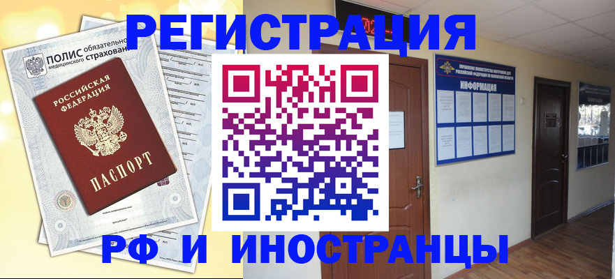 временная регистрация законно в Бронницах