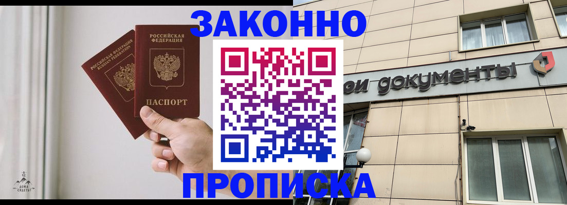 прописка в Бронницах