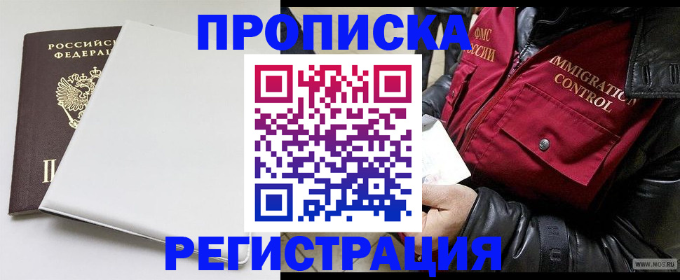 прописка паспорт в Бронницах